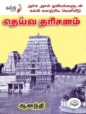 cover image of Deiva Darisanam